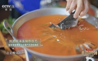 贵州酸汤鱼做法讲解图片（贵州酸汤鱼图片与介绍）