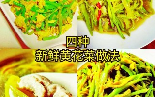 新鲜黄花汤的做法大全（新鲜黄花煮汤前需要焯水吗?）