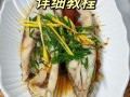 清蒸河鱼的做法大全（清蒸河鱼做法大全视频教程窍门）