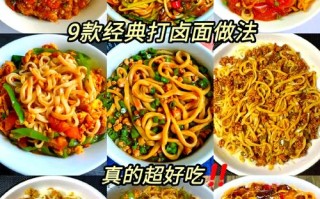 面条卤子的家常做法（面条卤子50种做法窍门窍门）