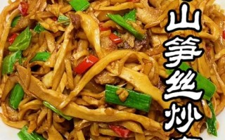 肉炒鲜竹笋做法（肉炒鲜竹笋的做法）