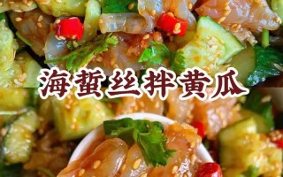 海蜇丝怎么做好吃凉拌（海蜇丝怎么凉拌视频）