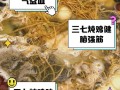 三七煲鸡汤的做法大全（三七 鸡汤）