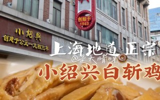 南汇白斩鸡做法（上海名菜白斩鸡）
