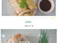 白斩鸡配料的做法（白斩鸡配料怎么做）