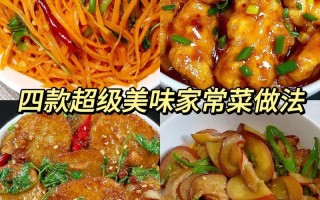 简易的家常菜做法大全（最简易的家常菜）