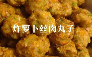 炸丸子家常做法（炸丸子家常做法酥脆好吃）