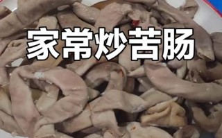 苦肠的做法大全（苦肠的做法视频）