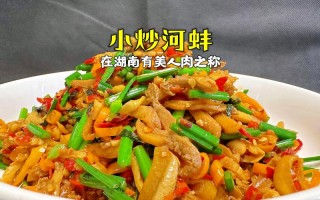 河蚌肉的做法大全（河蚌肉做法大全家常炒菜窍门）