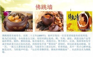关于佛跳墙的做法的故事（佛跳墙民俗故事）