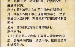 客家白斩鸡做法（粤菜白斩鸡的调料）