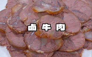 卤牛肉怎么做好吃（家里卤牛肉怎么做好吃）