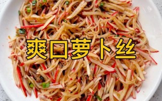 凉拌萝卜的做法大全（凉拌萝卜的吃法）