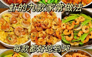 虾好吃做法（虾比较好吃做法）