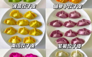 彩色饺皮做法大全（彩色饺子皮制作过程）