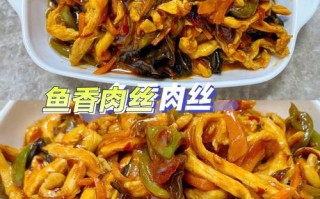 鱼香肉丝的做法英文版（鱼香肉丝英语正宗翻译）