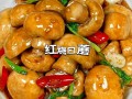 烤口蘑的做法（烤口蘑的做法大全）