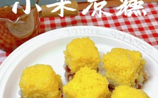 凉糕的做法（小米凉糕的做法）