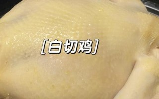 白斩鸡整只做法（白斩鸡整只做法视频）