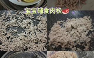 肉松的家常做法（肉松的家常做法小孩吃）