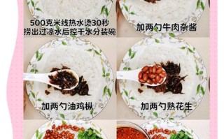 凉米线的做法（凉米线的做法作文）