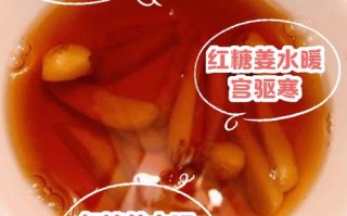 红糖汁的做法大全（红糖汁的做法大全图片）