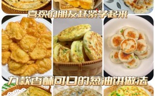 家常葱花饼怎么做（家常葱花饼怎么做的）