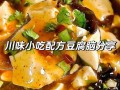 豆腐脑做法（豆腐脑的做法步骤）
