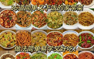 一般家常菜的做法（500种家常菜做法）
