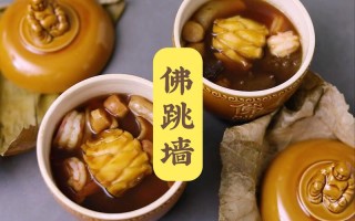 海品福极品佛跳墙做法（海味佛跳墙怎么吃）