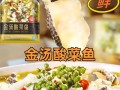 正宗酸汤鱼的做法（正宗酸汤鱼的做法大全）
