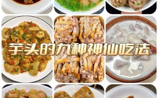 芋头羹汤的做法大全（芋头汤最简单的做法）