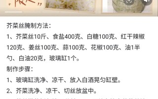 芥菜丝怎么腌制好吃（芥菜丝怎么腌制好吃视频讲解大全）
