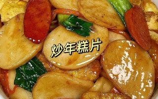 煎年糕的做法（煎年糕的做法步骤）
