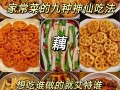 偶的家常做法（偶藕的做法）