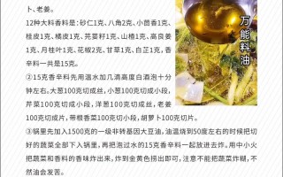 凉拌油做法大全家常（凉拌油的熬制方法）