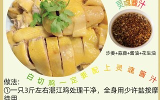 家常白切鸡的做法（白切鸡怎样做法）