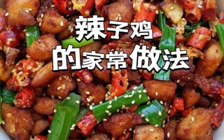 炸子鸡的做法（炸子鸡的做法大全）