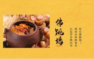 福州佛跳墙做法（福州佛跳墙的做法视频）