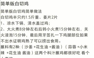 百白斩鸡做法（家庭白斩鸡的做法窍门）