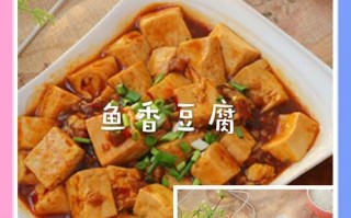 香辣鱼豆腐的做法（家常鱼香豆腐）
