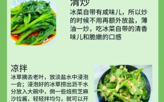 凉拌冰菜的做法（凉拌冰菜的做法要焯水吗）