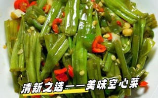 空心菜的做法（素炒空心菜的做法）