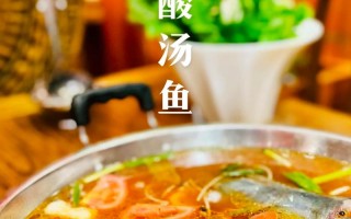酸汤鱼火锅贵州做法（酸汤鱼 贵州做法）