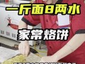 家常饼怎么做又软又好吃（不需发面的20种饼）