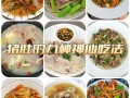 猪肚红烧加什么好吃（猪肚红烧加什么好吃窍门）