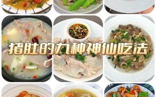 猪肚红烧加什么好吃（猪肚红烧加什么好吃窍门）