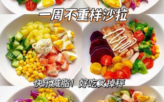鸡肉沙拉的做法大全（鸡肉沙拉怎么做好吃）