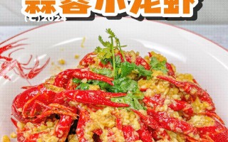 正宗蒜蓉小龙虾的做法（正宗蒜蓉小龙虾的做法视频）