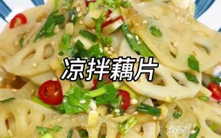 莲菜怎样凉拌好吃（莲菜的吃法凉拌莲菜）